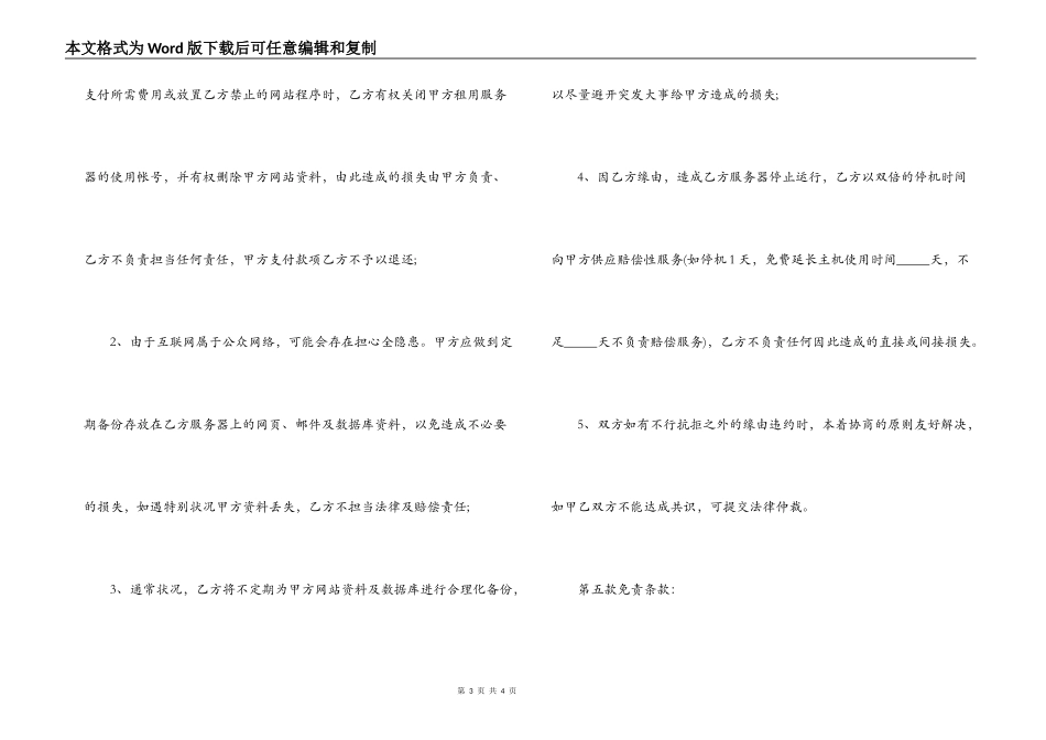 域名转让协议合同_第3页