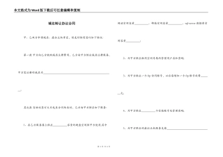 域名转让协议合同