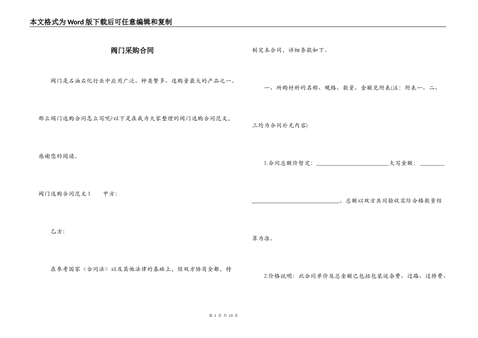 阀门采购合同_第1页