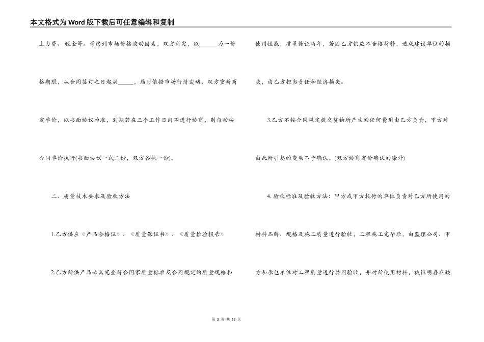 阀门采购合同_第2页