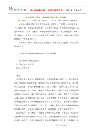 一场演讲百年震撼9937193645