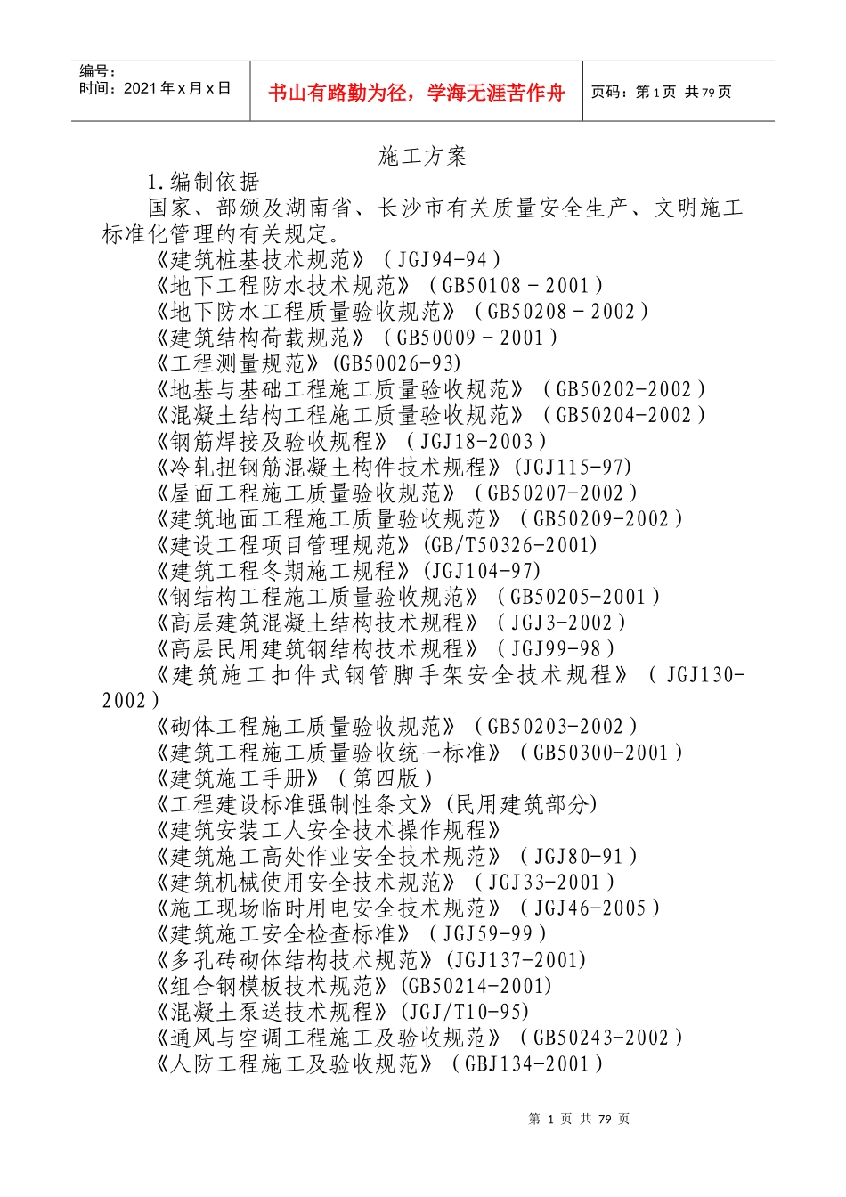 【施工组织方案】酒店标书施工方案_第2页