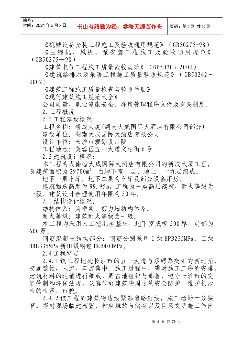 【施工组织方案】酒店标书施工方案_第3页