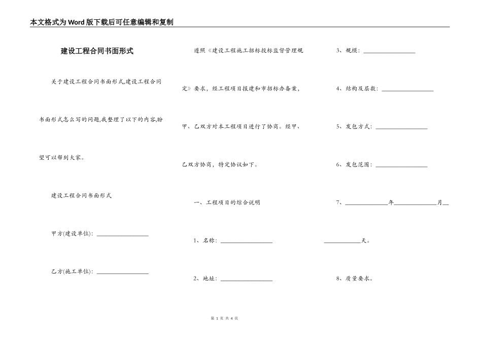 建设工程合同书面形式_第1页
