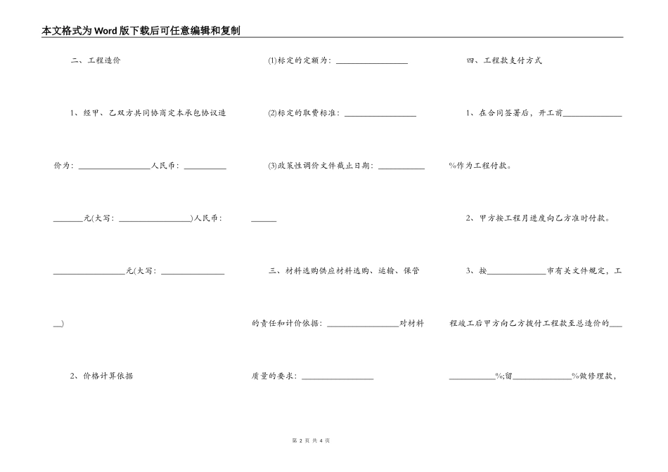 建设工程合同书面形式_第2页