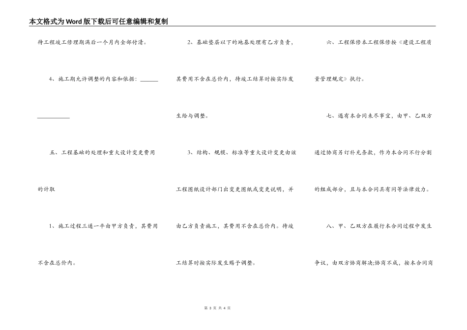 建设工程合同书面形式_第3页