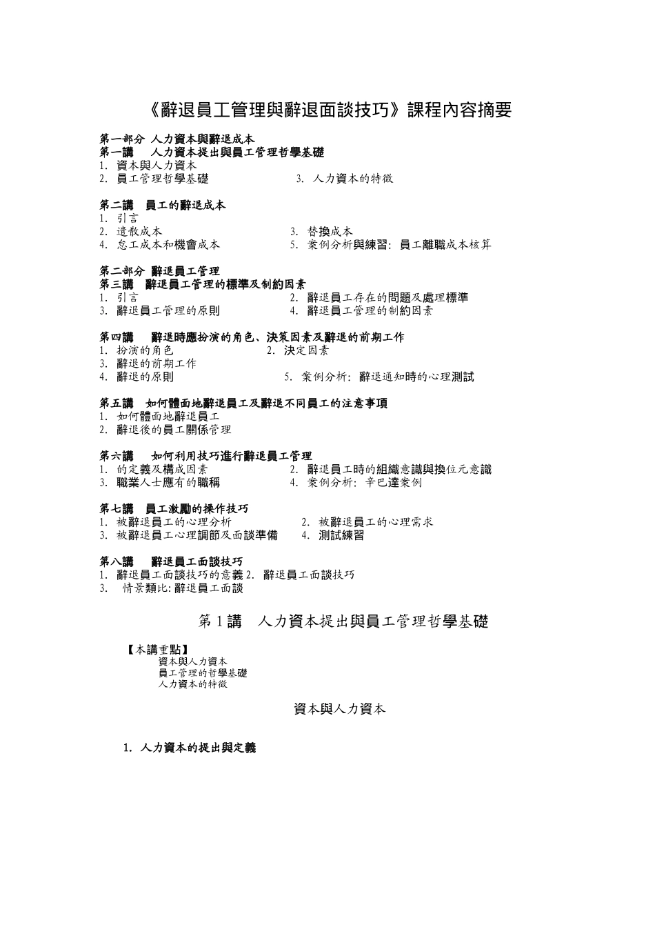 《辭退員工管理與辭退面談技巧》_第1页