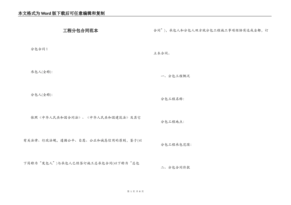工程分包合同范本_第1页