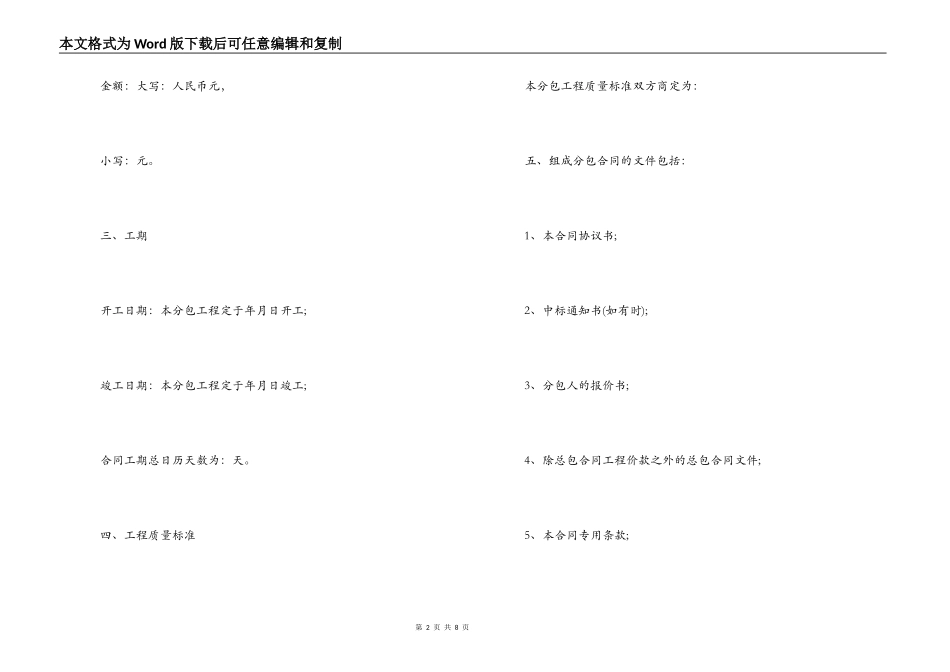 工程分包合同范本_第2页