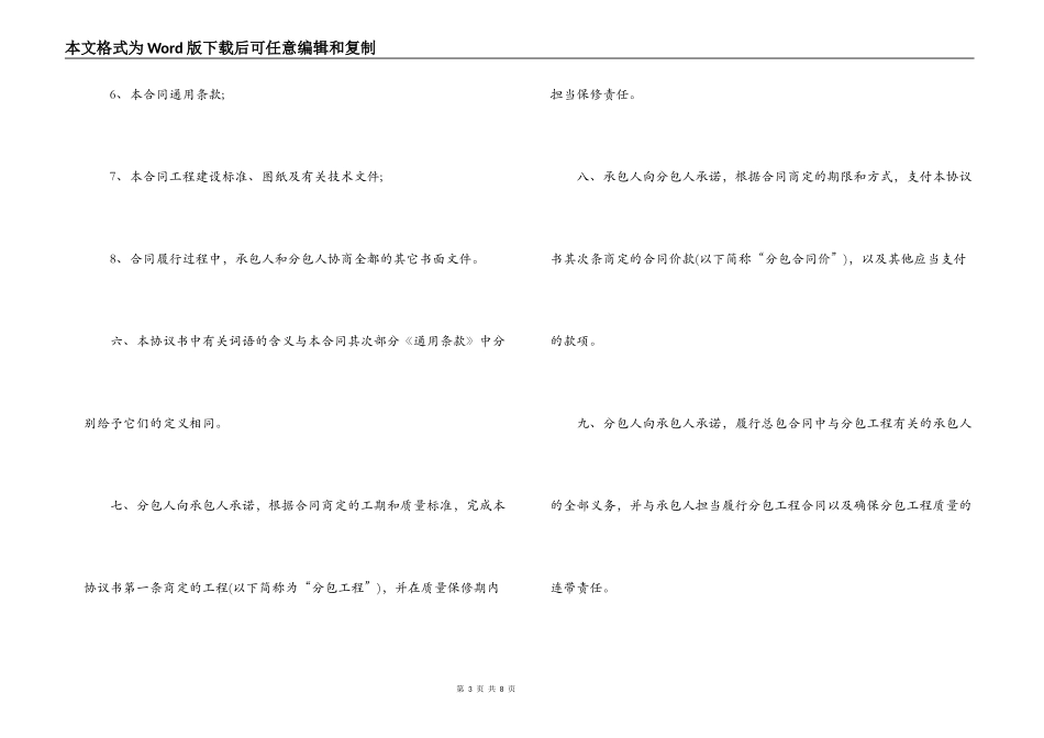 工程分包合同范本_第3页