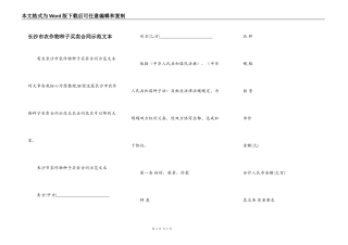 长沙市农作物种子买卖合同示范文本