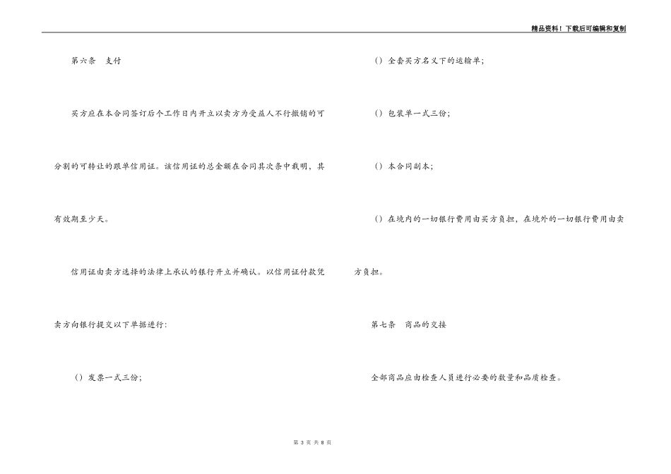 外贸合同（现汇）_第3页