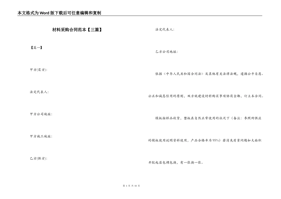 材料采购合同范本【三篇】_第1页