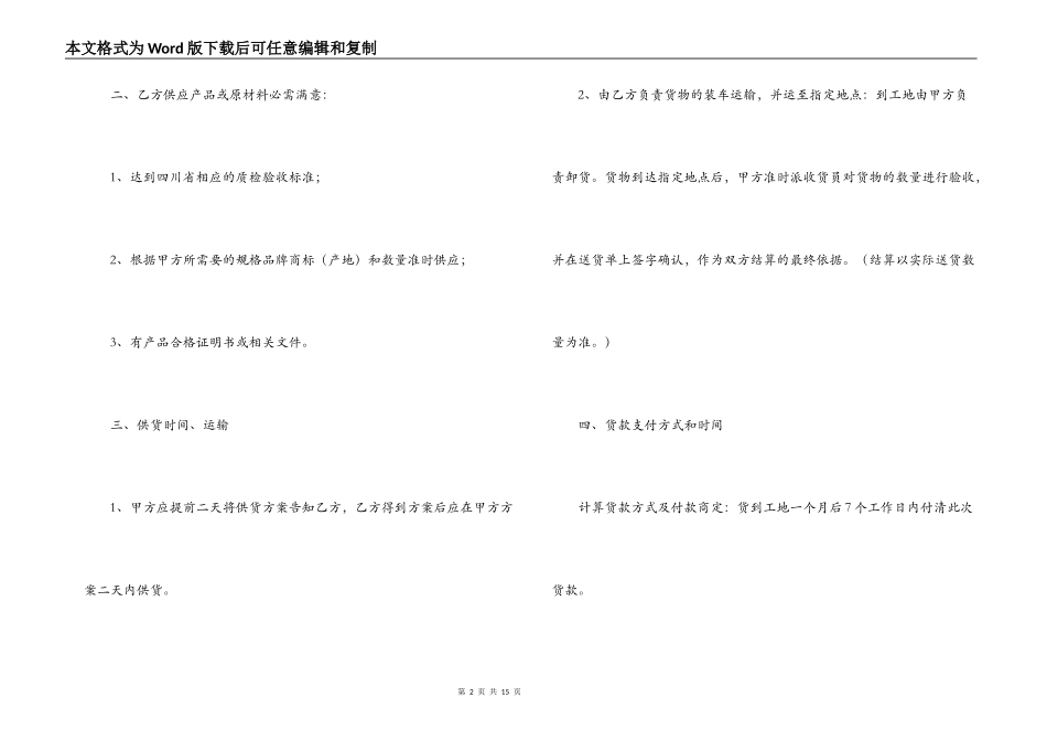 材料采购合同范本【三篇】_第2页
