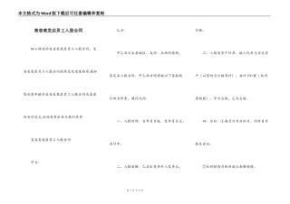 美容美发店员工入股合同