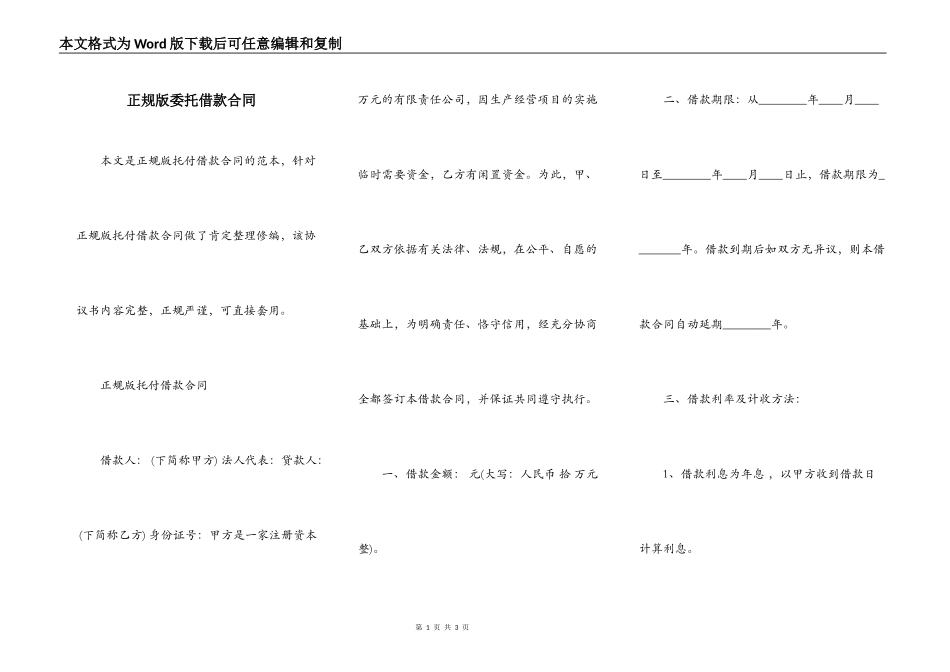 正规版委托借款合同_第1页
