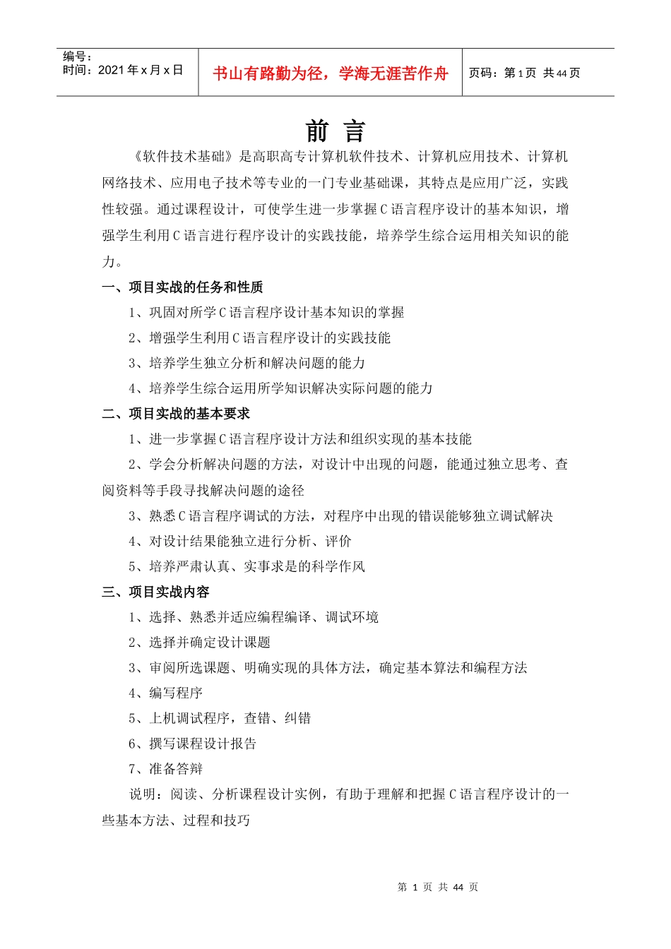 《软件技术基础》项目实战任务书指导书_第2页