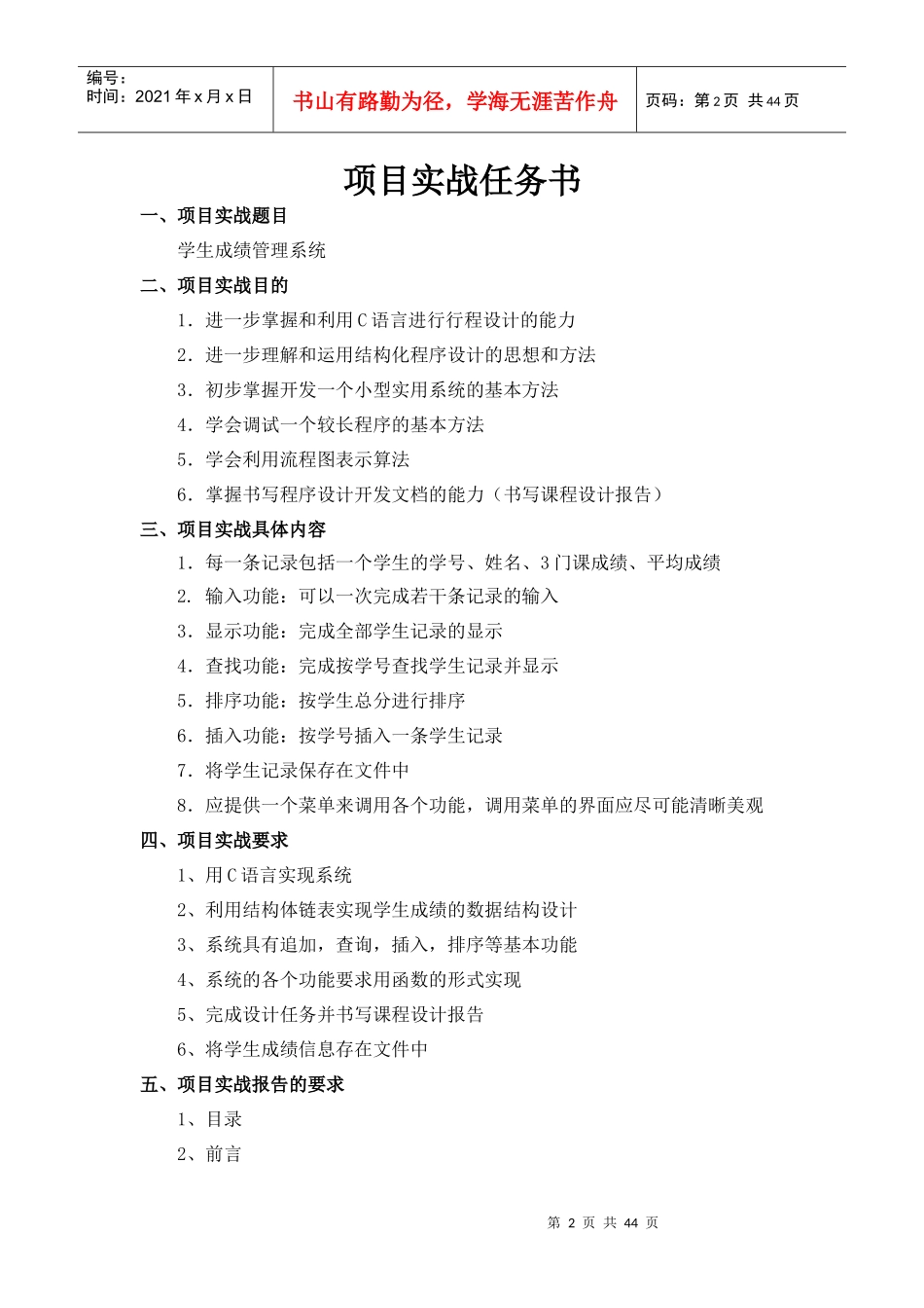 《软件技术基础》项目实战任务书指导书_第3页