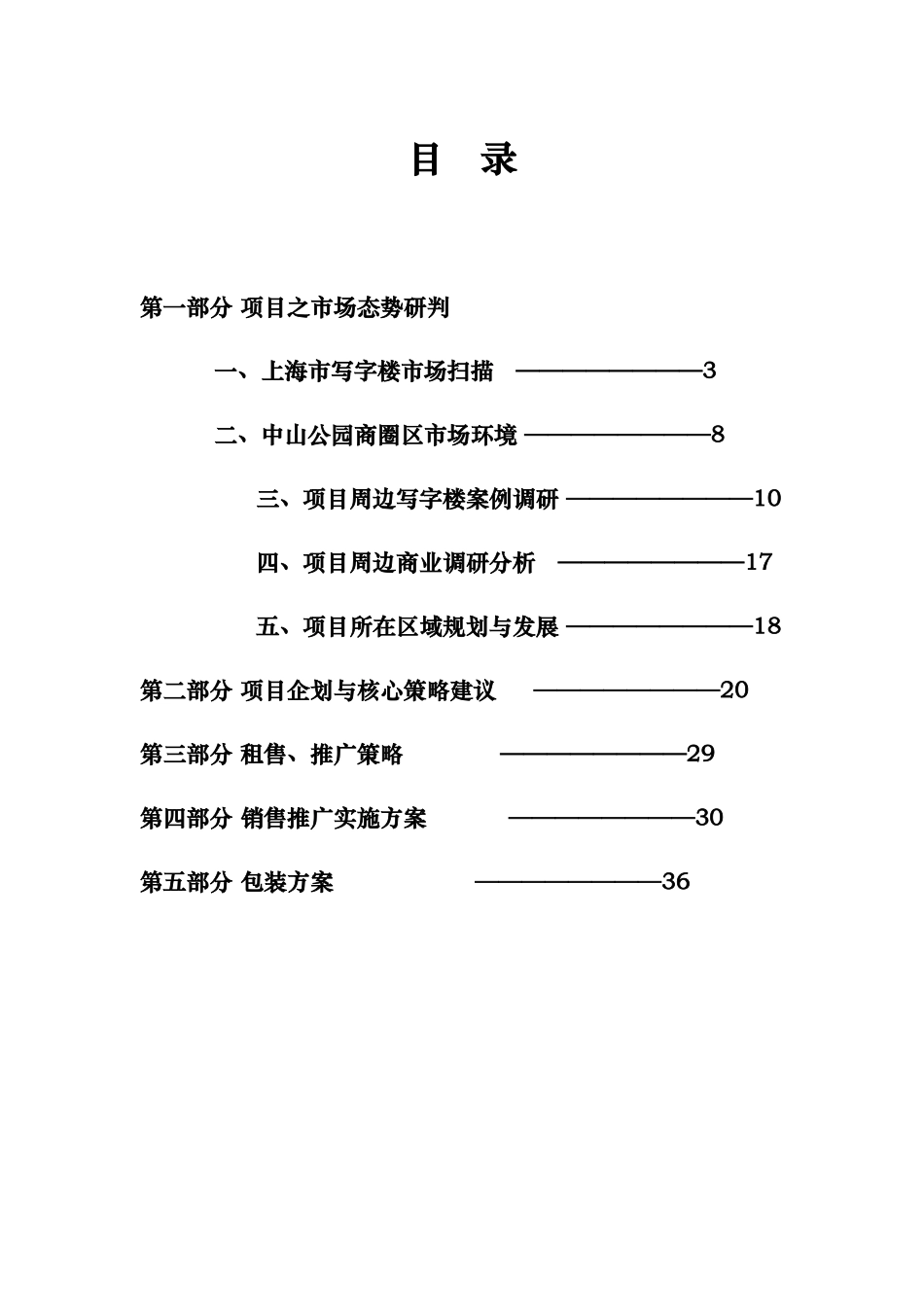 上海天伦公寓商务大楼策划代理书_第2页
