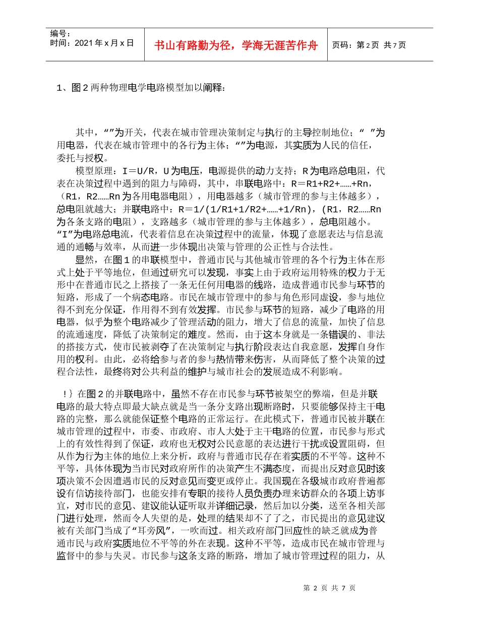【精品文档-管理学】我国城市管理中的公民参与现状的模型分析__第2页