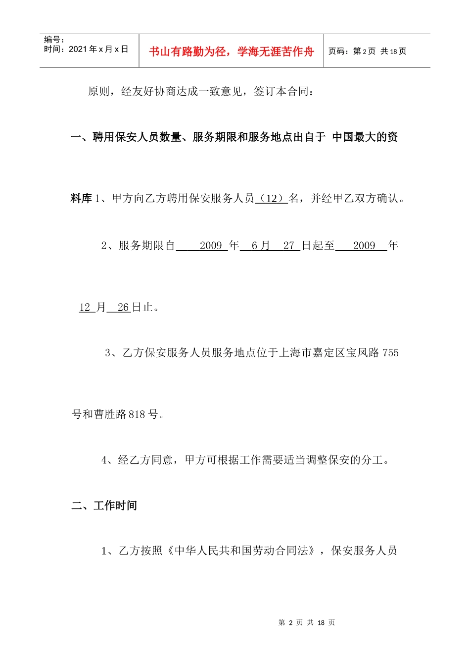 【物流仓储配送公司长航保安合同】_第2页