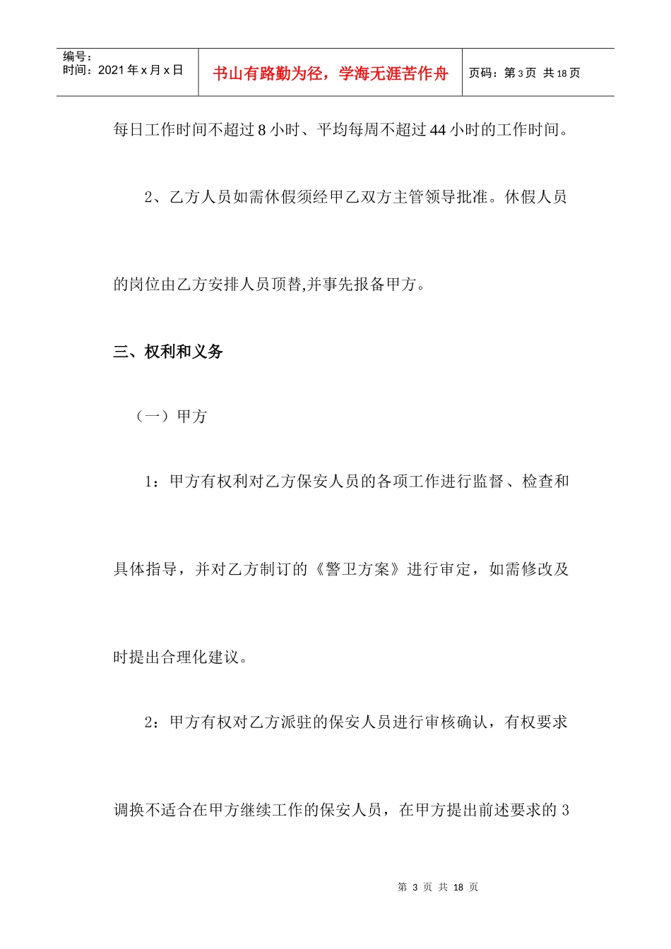 【物流仓储配送公司长航保安合同】_第3页