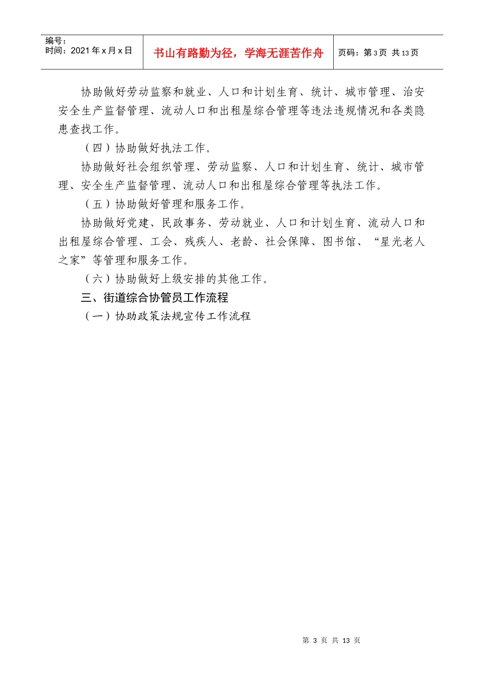 三、街道综合协管员工作流程_第3页