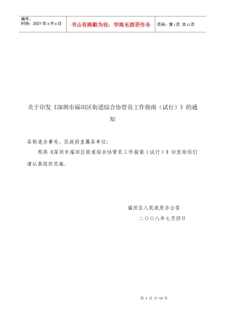 三、街道综合协管员工作流程