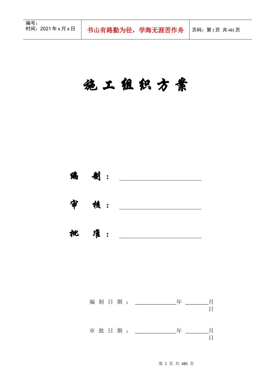 【施工组织方案】国家大剧院施工组织设计_第1页