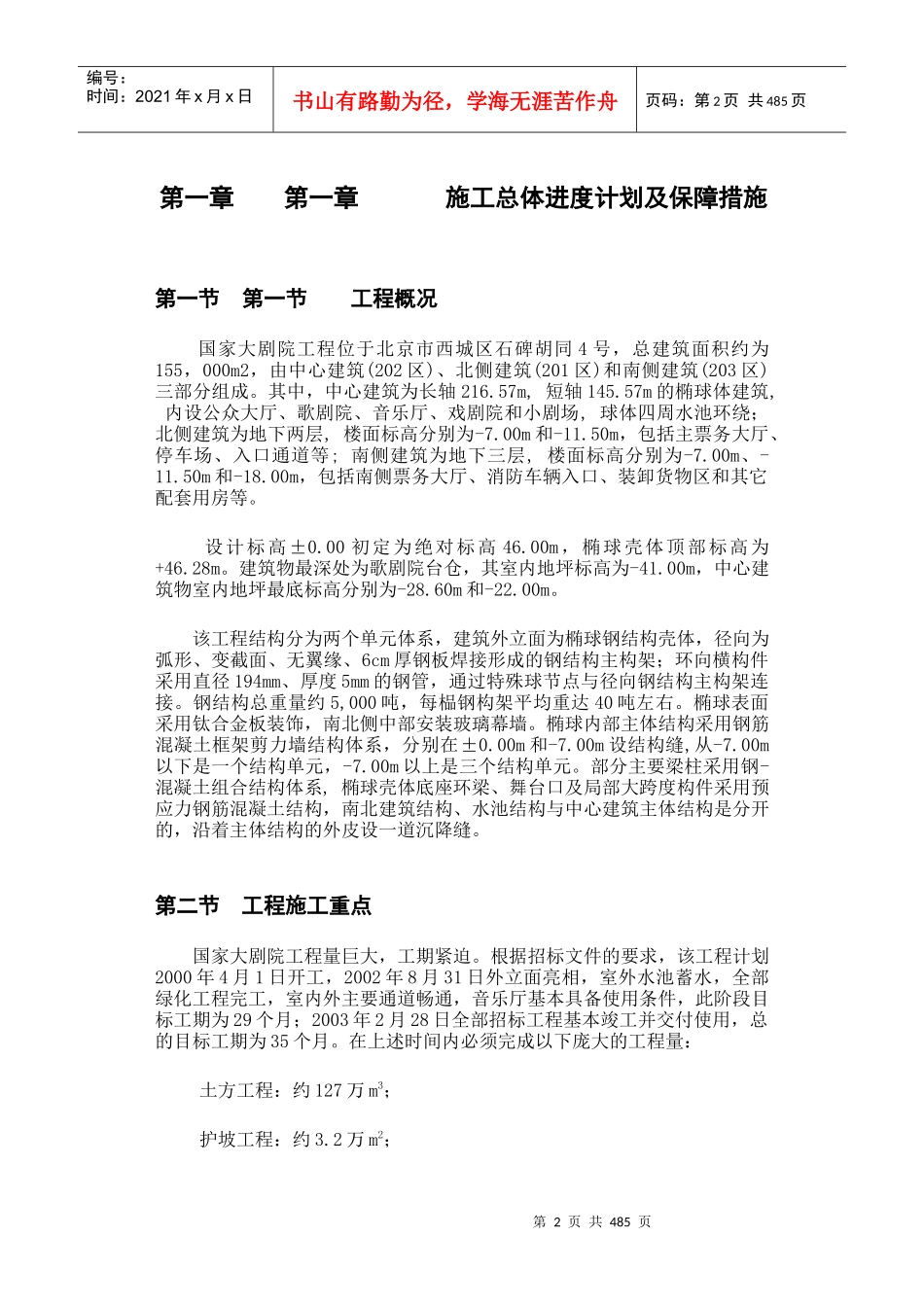 【施工组织方案】国家大剧院施工组织设计_第2页