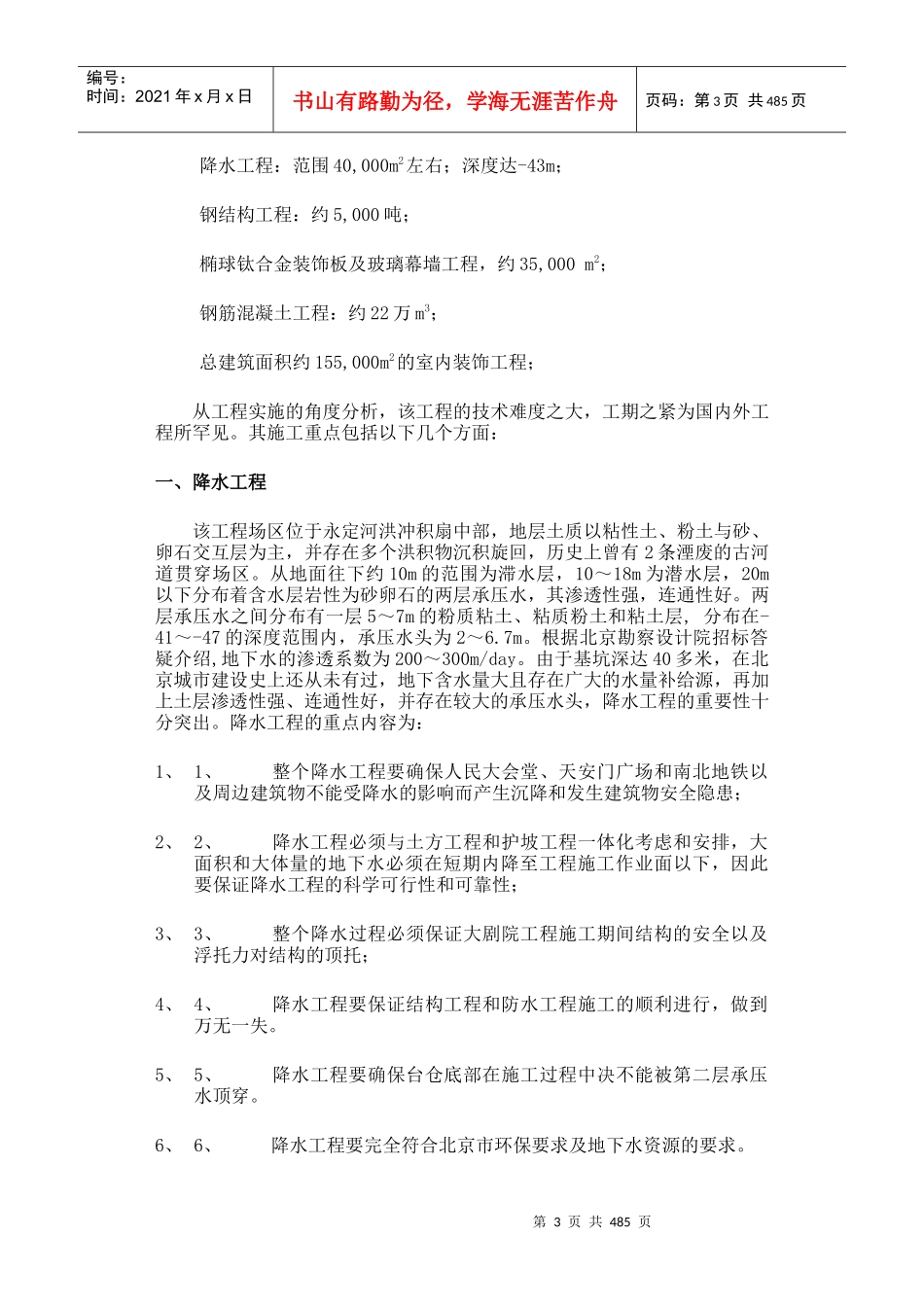 【施工组织方案】国家大剧院施工组织设计_第3页