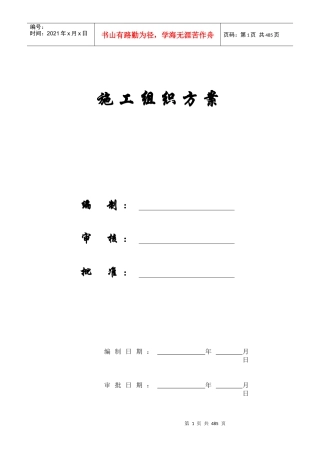 【施工组织方案】国家大剧院施工组织设计