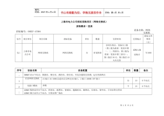 上海市电力公司招标采购项目(网络交换机)