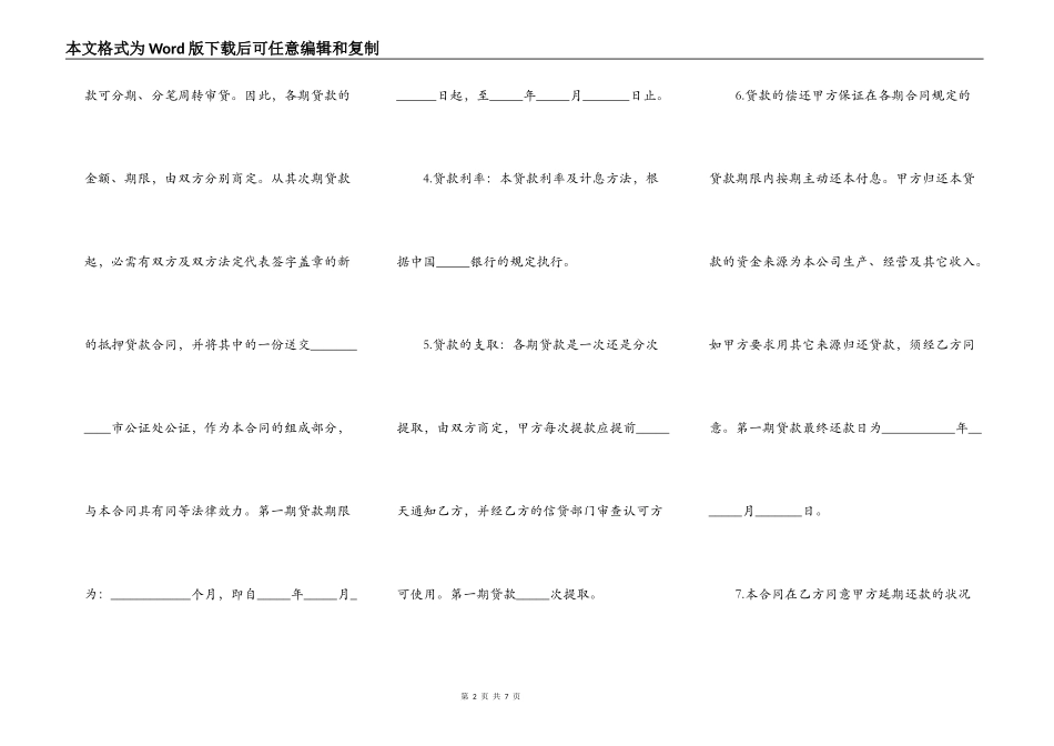 车辆贷款抵押合同的范本_第2页
