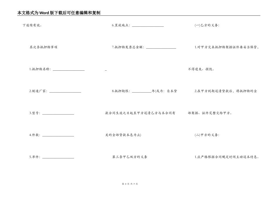 车辆贷款抵押合同的范本_第3页