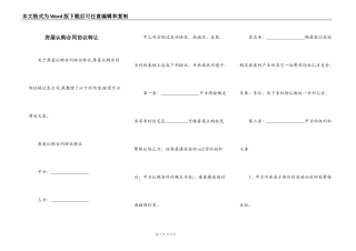 房屋认购合同协议转让