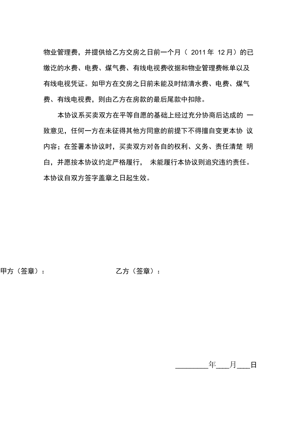 二手房买卖合同补充条款_第2页