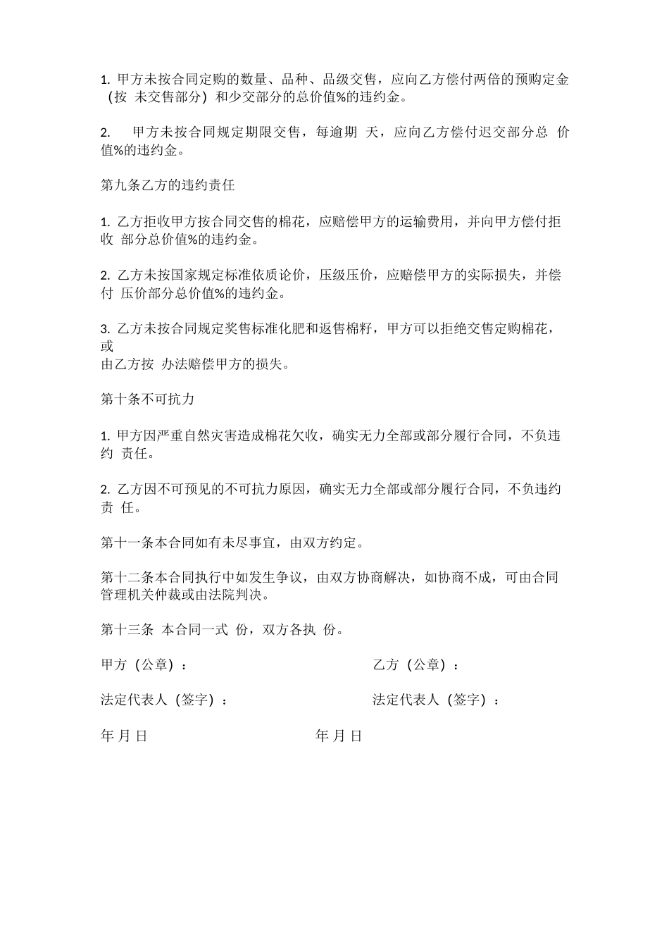 棉花采购合同范文_第3页