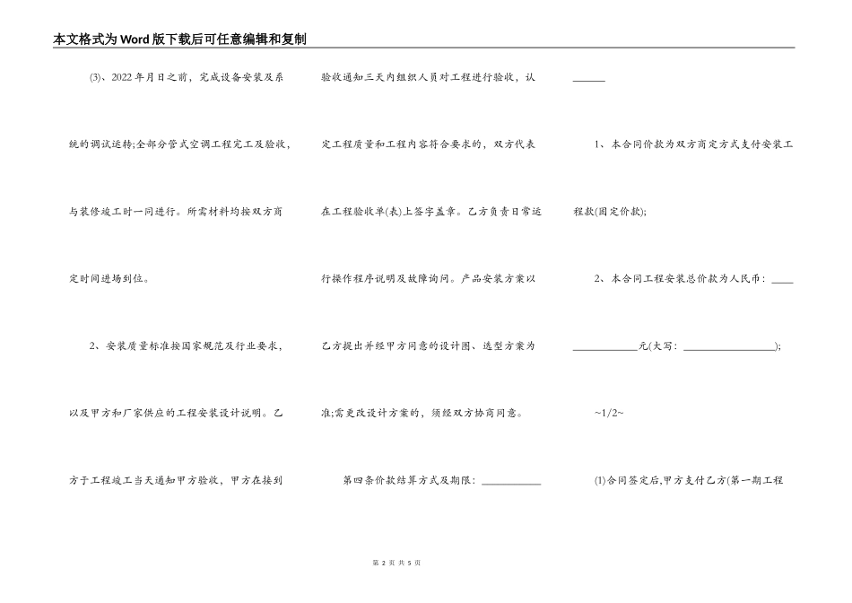 空调安装建筑工程合同范本_第2页