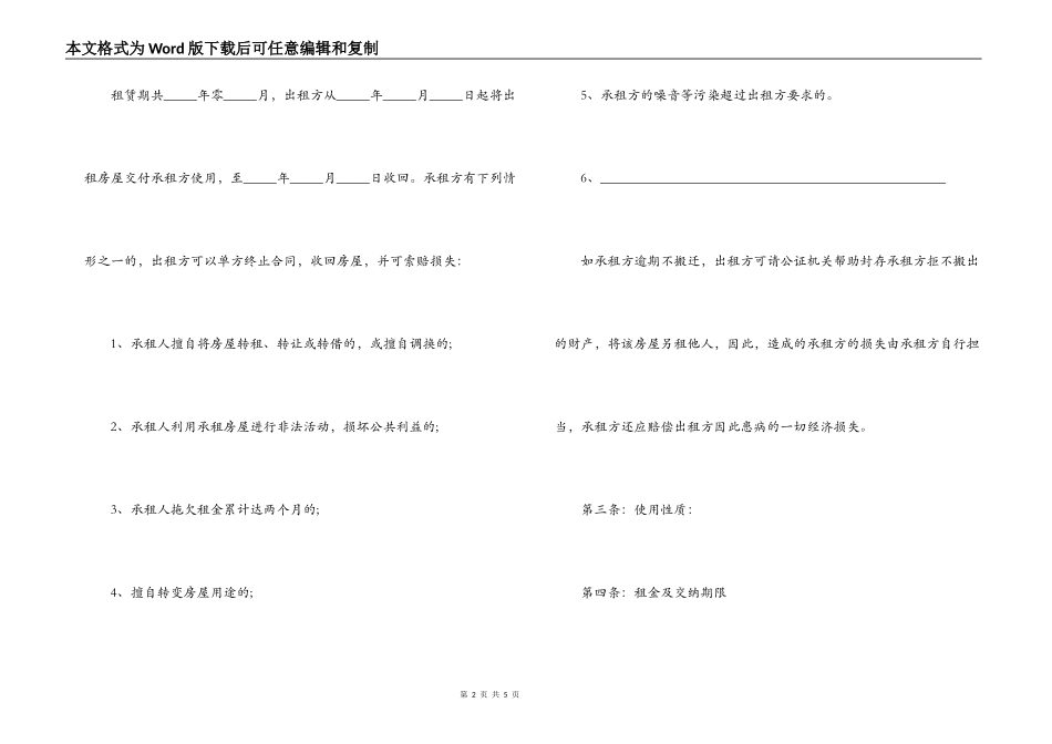 石家庄租房合同范本_第2页