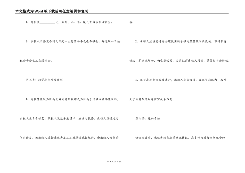 石家庄租房合同范本_第3页