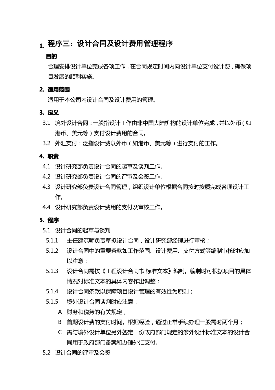 设计合同及设计费用管理办法_第1页