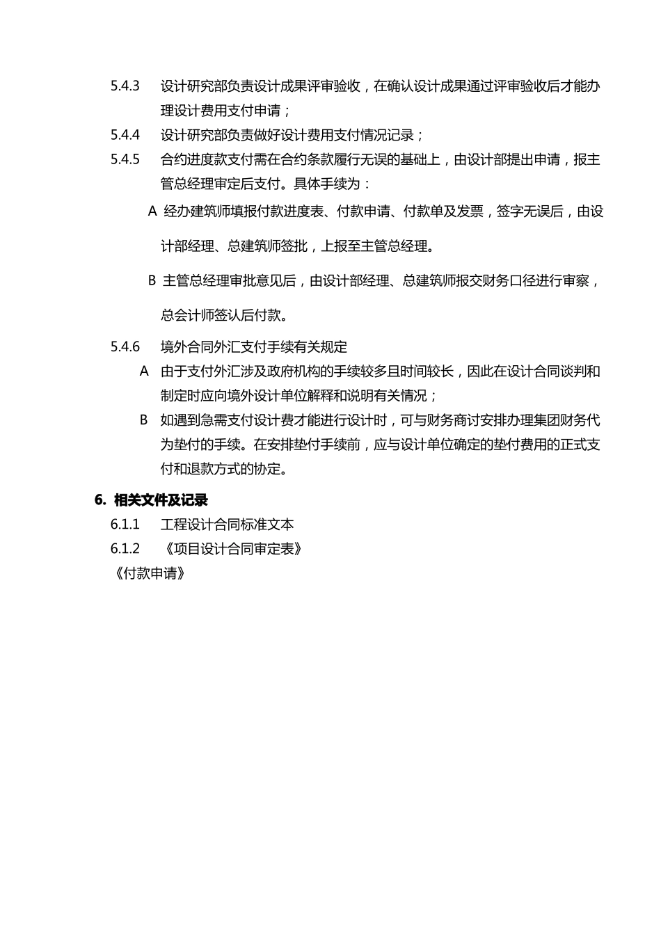 设计合同及设计费用管理办法_第3页