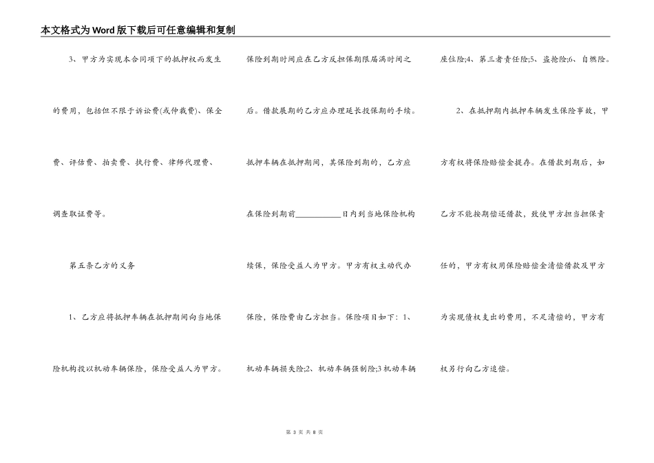 最新的车辆抵押合同范文_第3页
