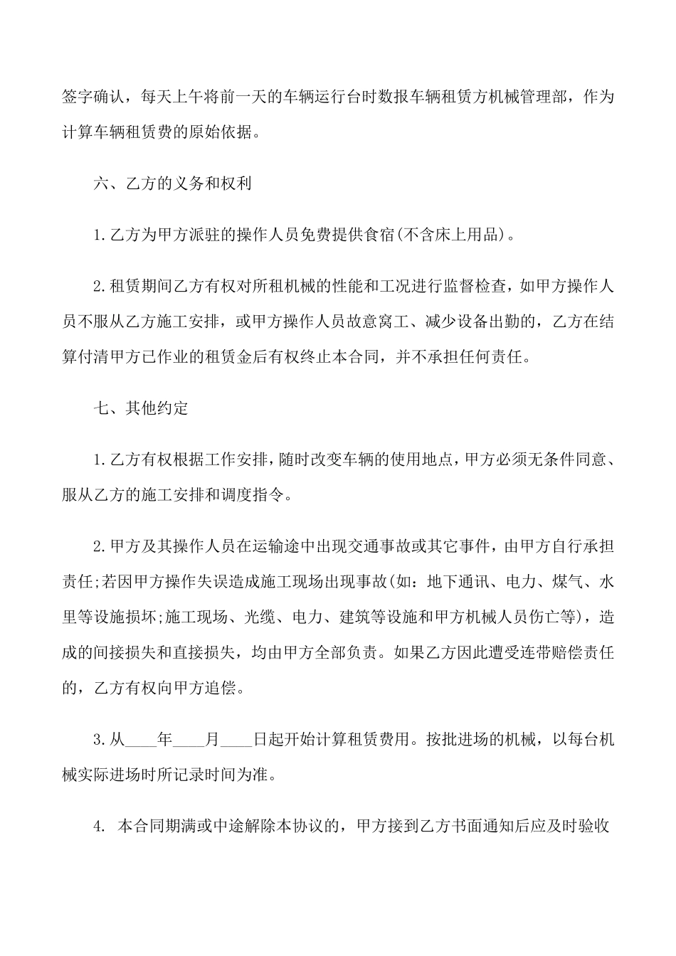 简单的搅拌车租赁合同范本_第3页