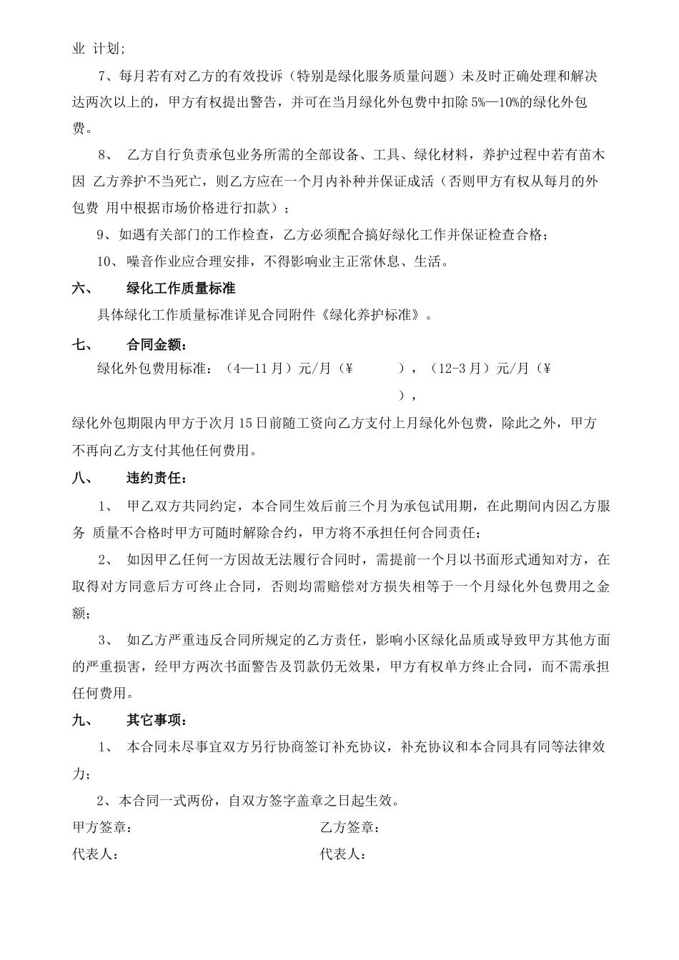 绿化养护外包合同_第2页