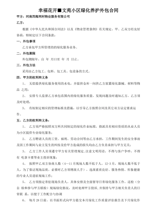 绿化养护外包合同