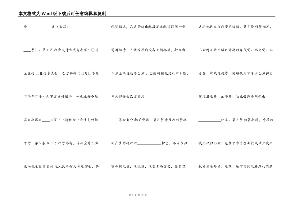新版民用房屋租赁合同样本_第2页