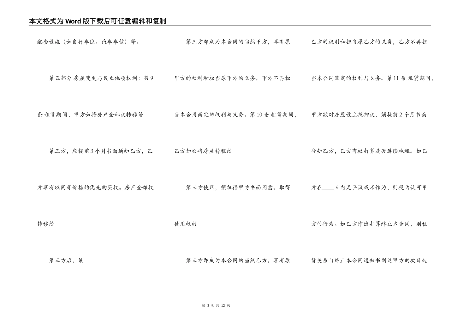 新版民用房屋租赁合同样本_第3页