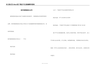软件销售服务合同